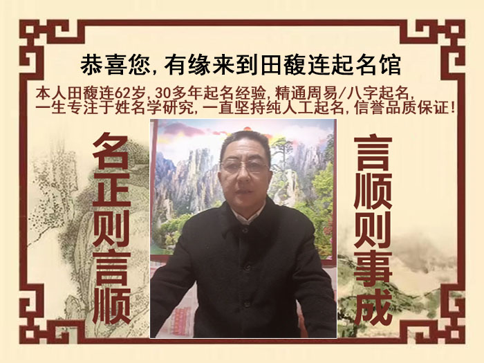 越秀尚名轩田馥连起名