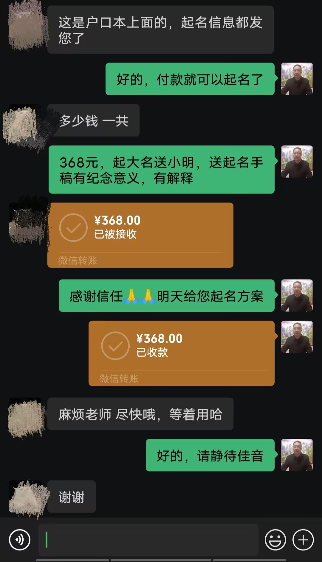 越秀起名案例，感谢支持
