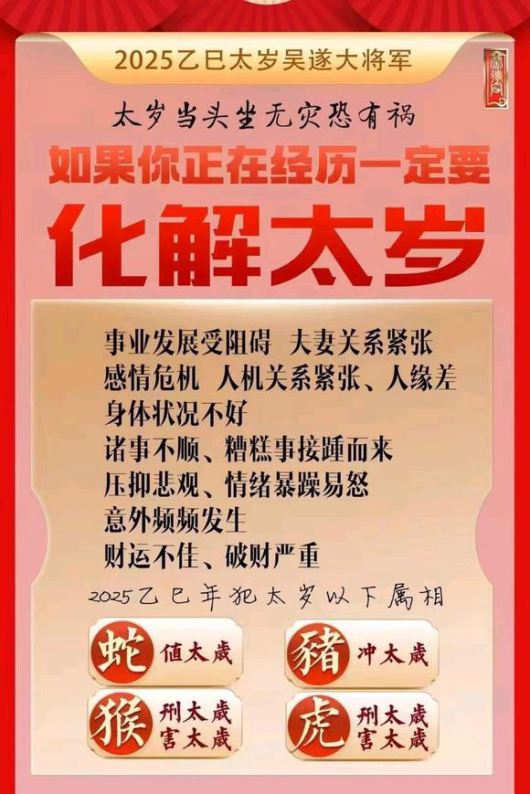  越秀怎么化太岁-化太岁找田大师- 一对一人工解答